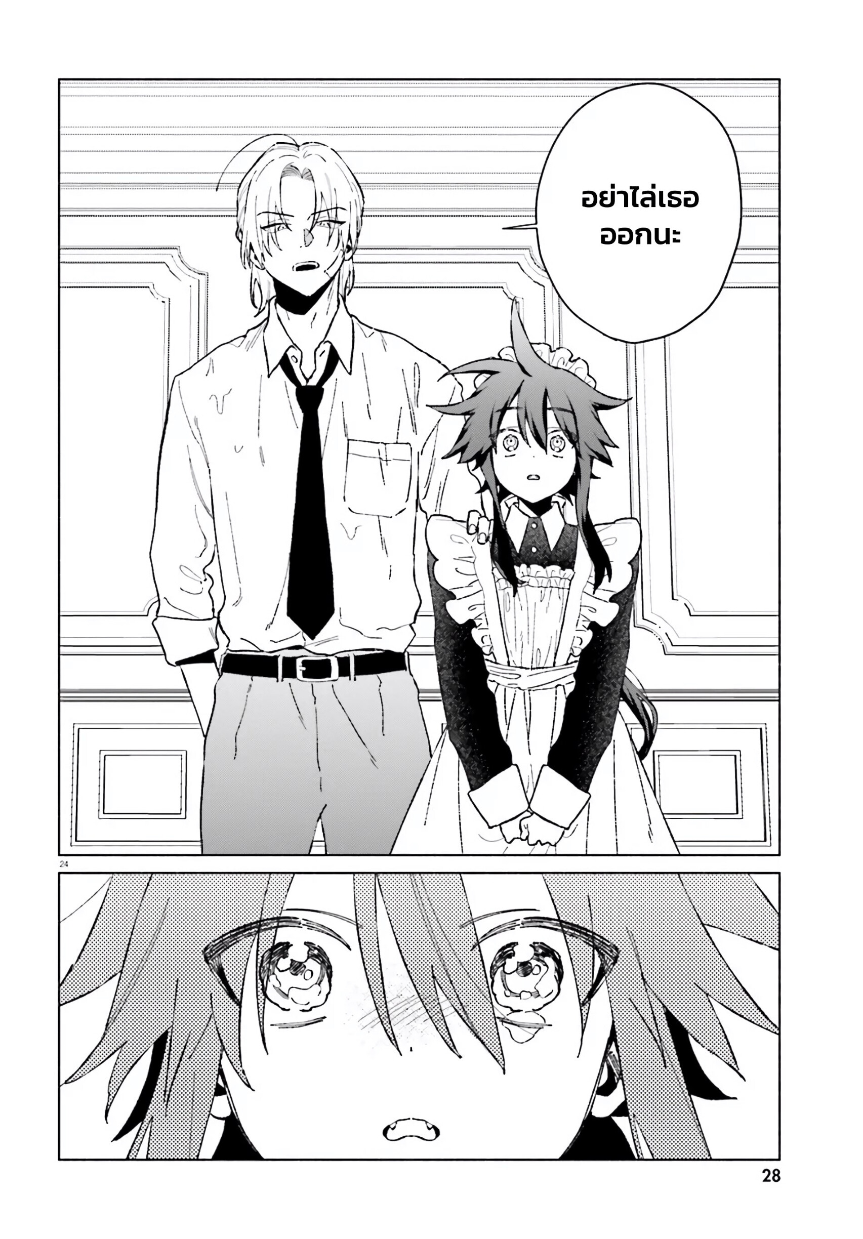 Toudou-kun Chi no Maid Shota EP 1